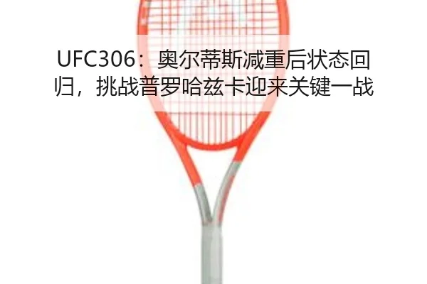 ao-er-di-si-jian-zhong-hou-zhuang-tai-hui-gui-tiao-zhan-pu-luo-ha-zi-ka-ying-lai-guan-jian-yi-zhan-2-203.jpg