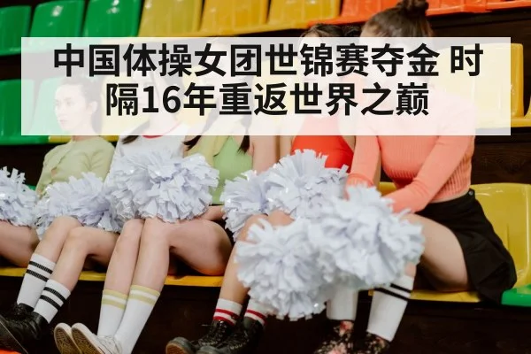 chinese women gymnastics team