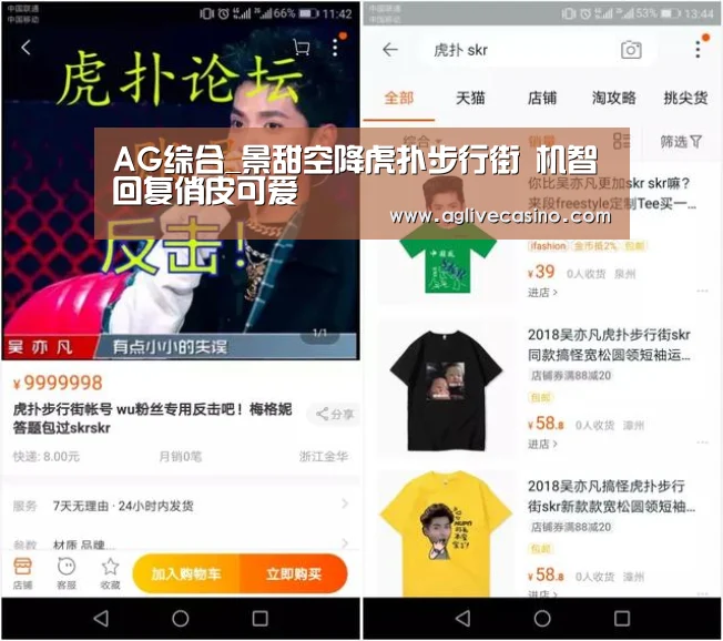 AG综合_景甜空降虎扑步行街 机智回复俏皮可爱