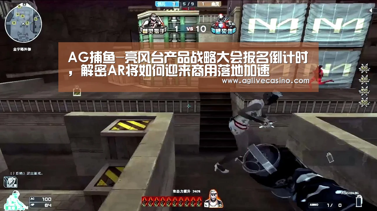 AG捕鱼-亮风台产品战略大会报名倒计时，解密AR将如何迎来商