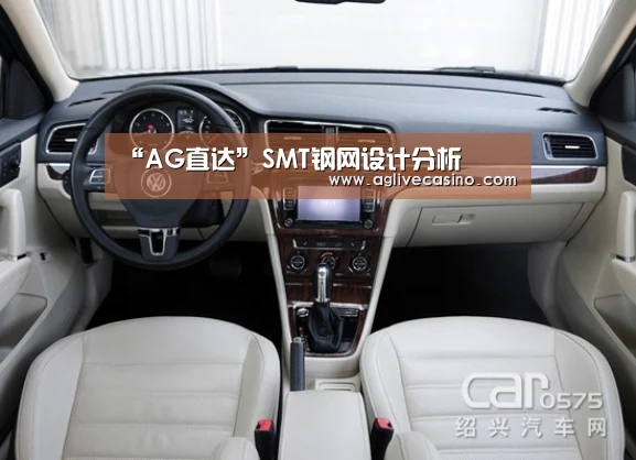 “AG直达”SMT钢网设计分析